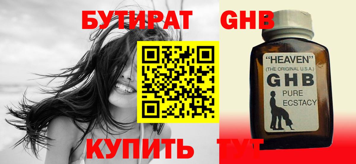 Бутират 1.4BDO Черногорск