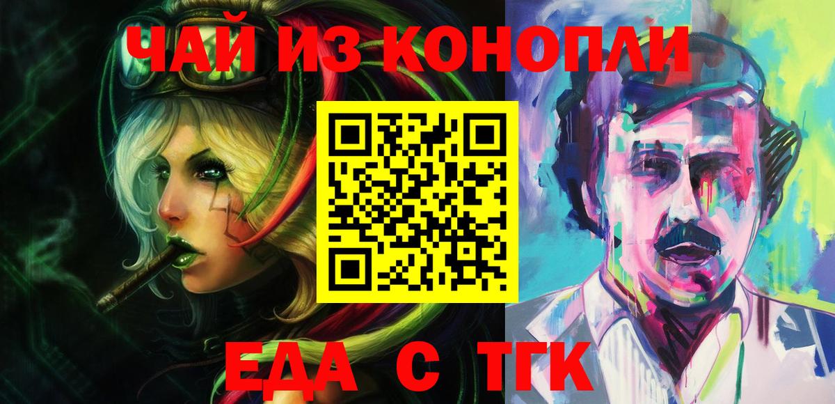 Черногорск  Печенье с ТГК конопля  Вход с VPN 