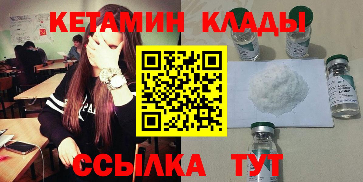 КЕТАМИН ketamine  Вход с VPN  Черногорск  Кетамин VHQ 